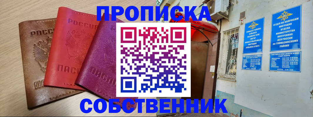 прописка штамп в Белой Холунице