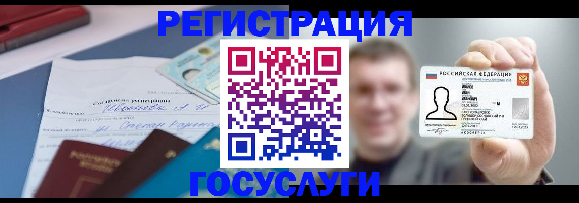 прописка 2025 в Белой Холунице